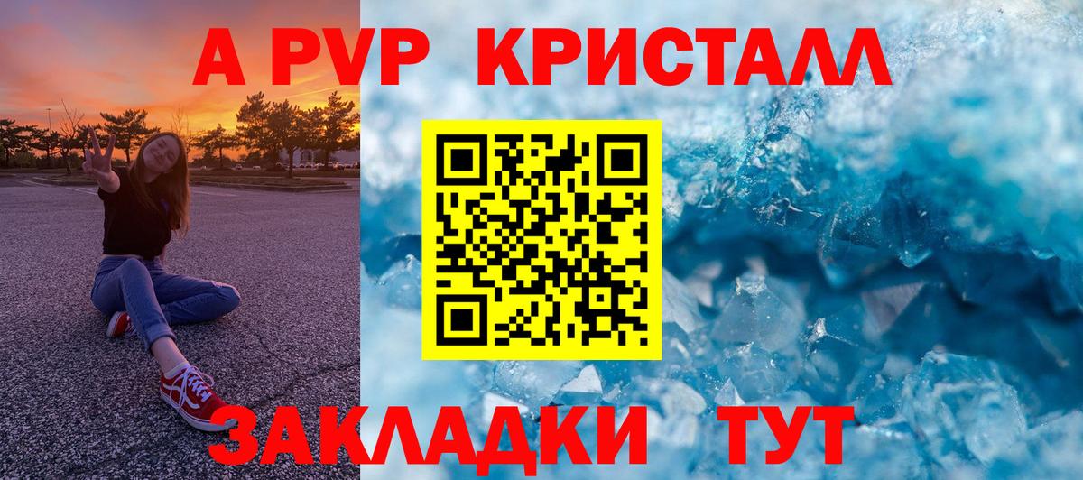 Alfa_PVP Соль  APVP крисы CK  Вход с VPN  A PVP Crystall  APVP  Славгород 
