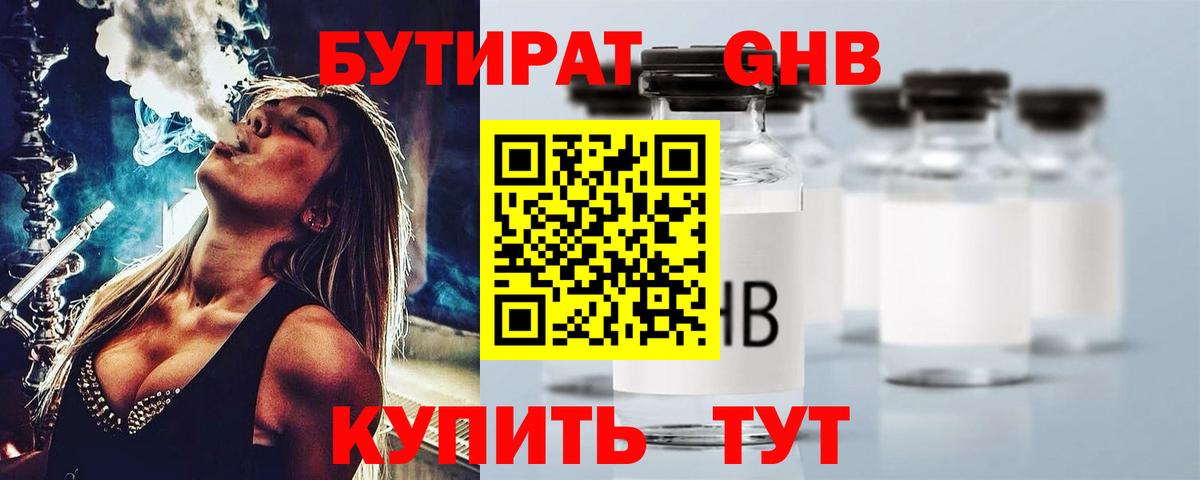 БУТИРАТ BDO  Вход с VPN  БУТИРАТ  Славгород 