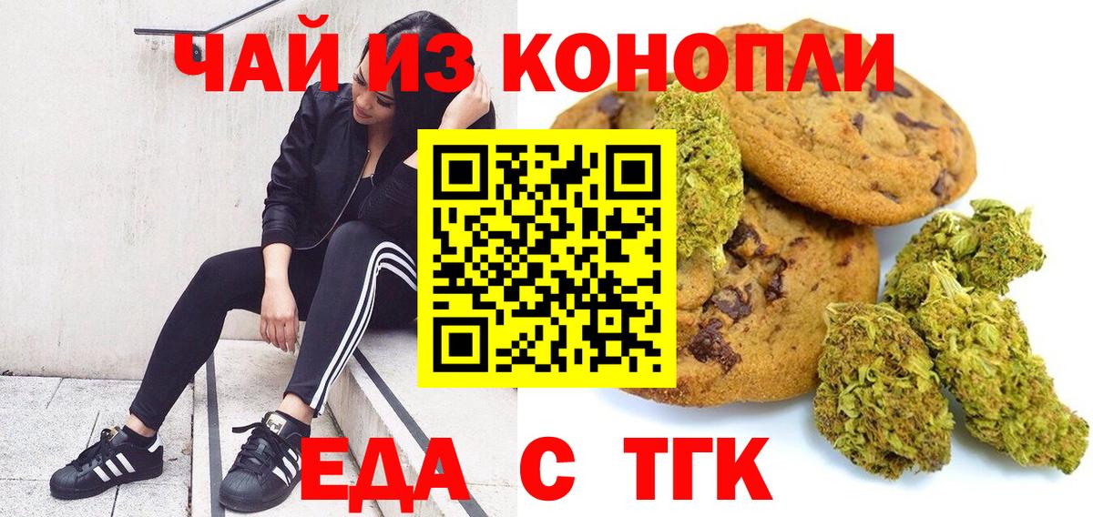 Славгород  Еда ТГК конопля  Вход с VPN 