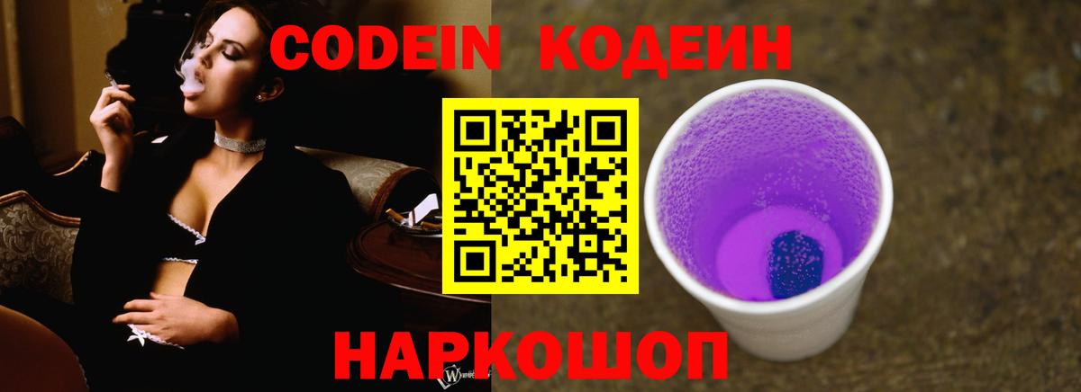 Codein Purple Drank Славгород