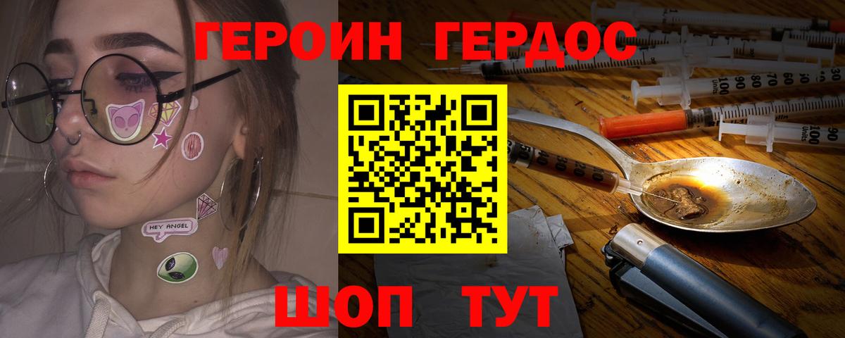 ГЕРОИН белый Славгород