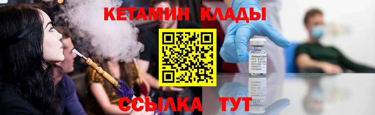 КЕТАМИН ketamine Славгород
