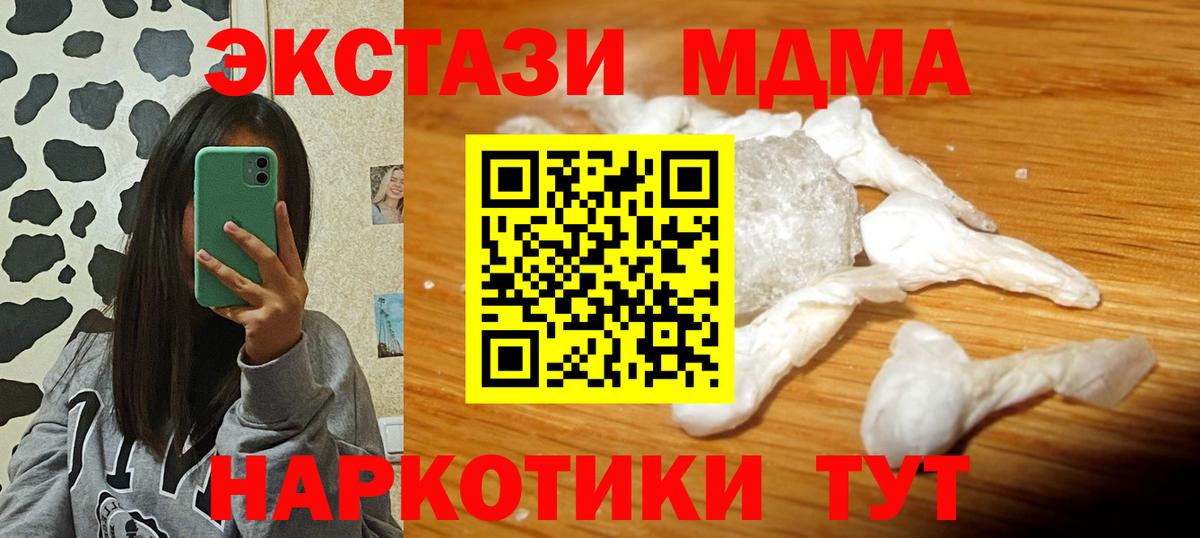 MDMA кристаллы  MDMA Molly  МДМА  Вход с VPN  Славгород 