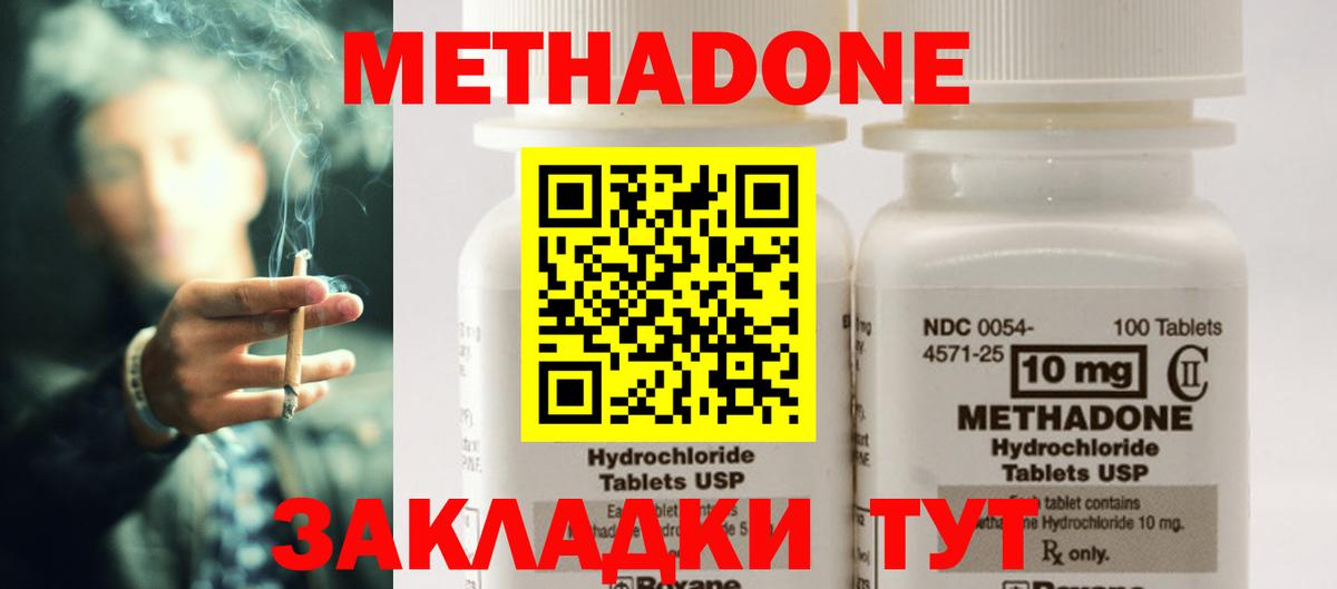 Метадон белоснежный Славгород